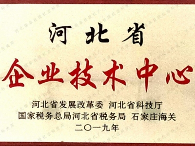 企業(yè)技術(shù)中心